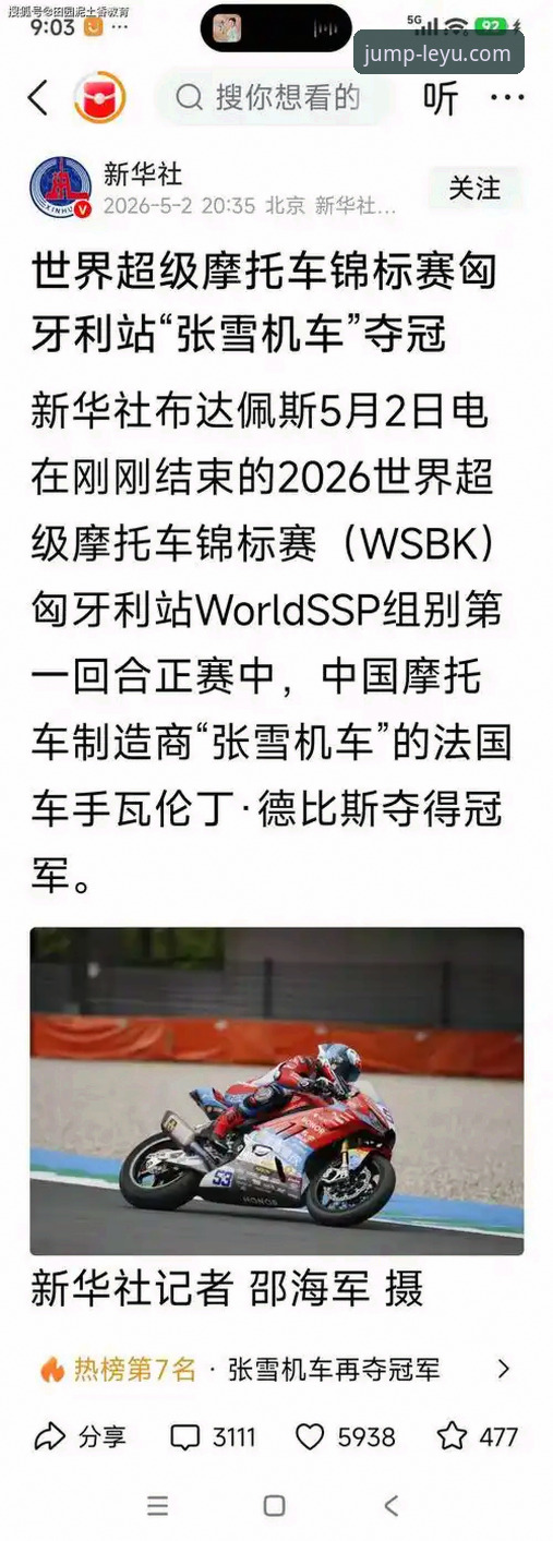 乐鱼娱乐平台对比 张雪机车匈牙利站夺冠全解析:德比斯最后一圈极限超车,乐鱼体育平台见证中国车队历史性突破