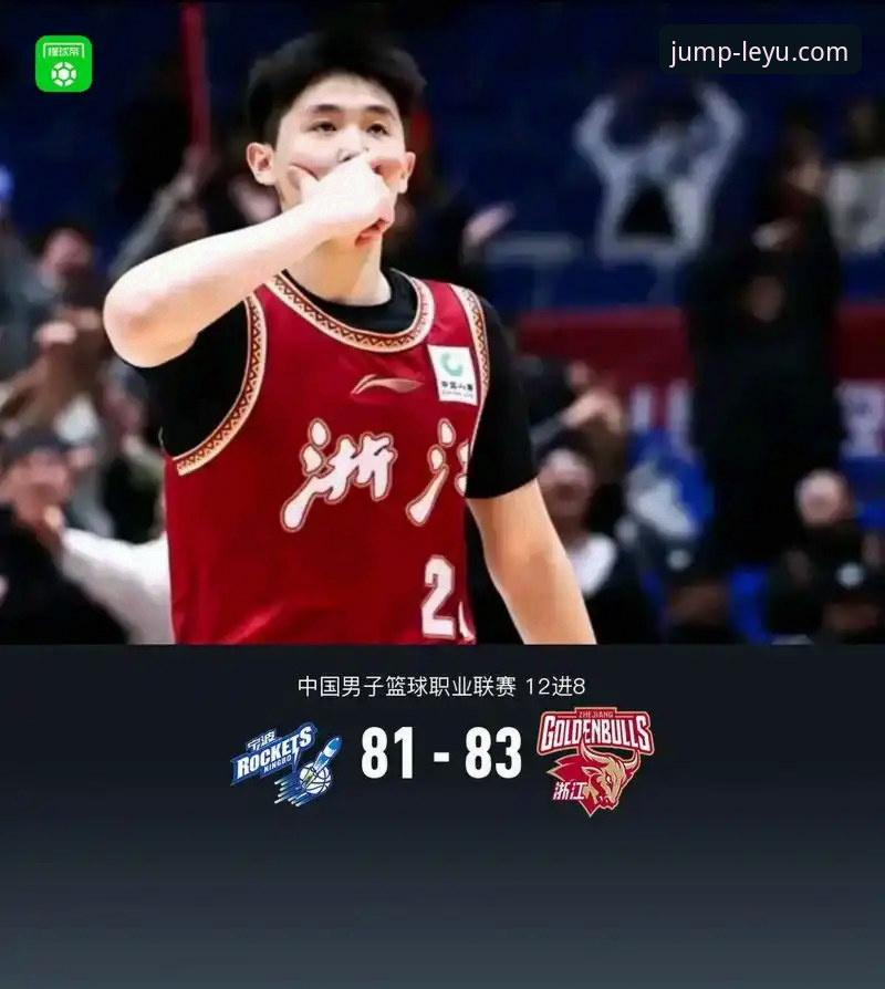 乐鱼移动端注册怎么样 兰道夫加时赛统治力全面解析:浙江83-81逆转宁波,乐鱼体育平台见证季后赛经典战役
